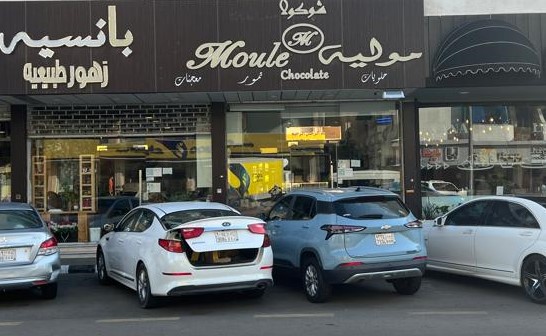 موليه حلويات