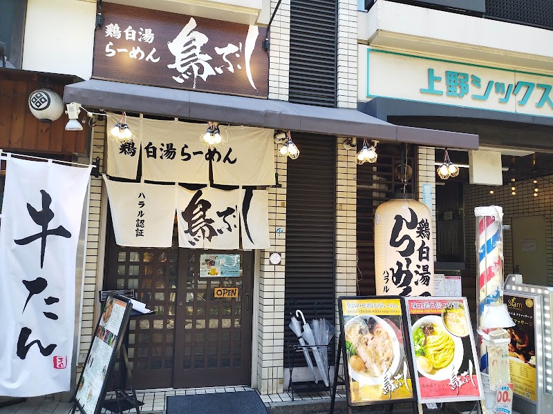 Toribushi Halal Ramen photo 6