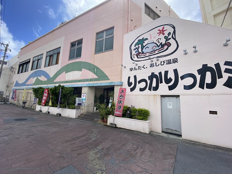 りっかりっか湯 2