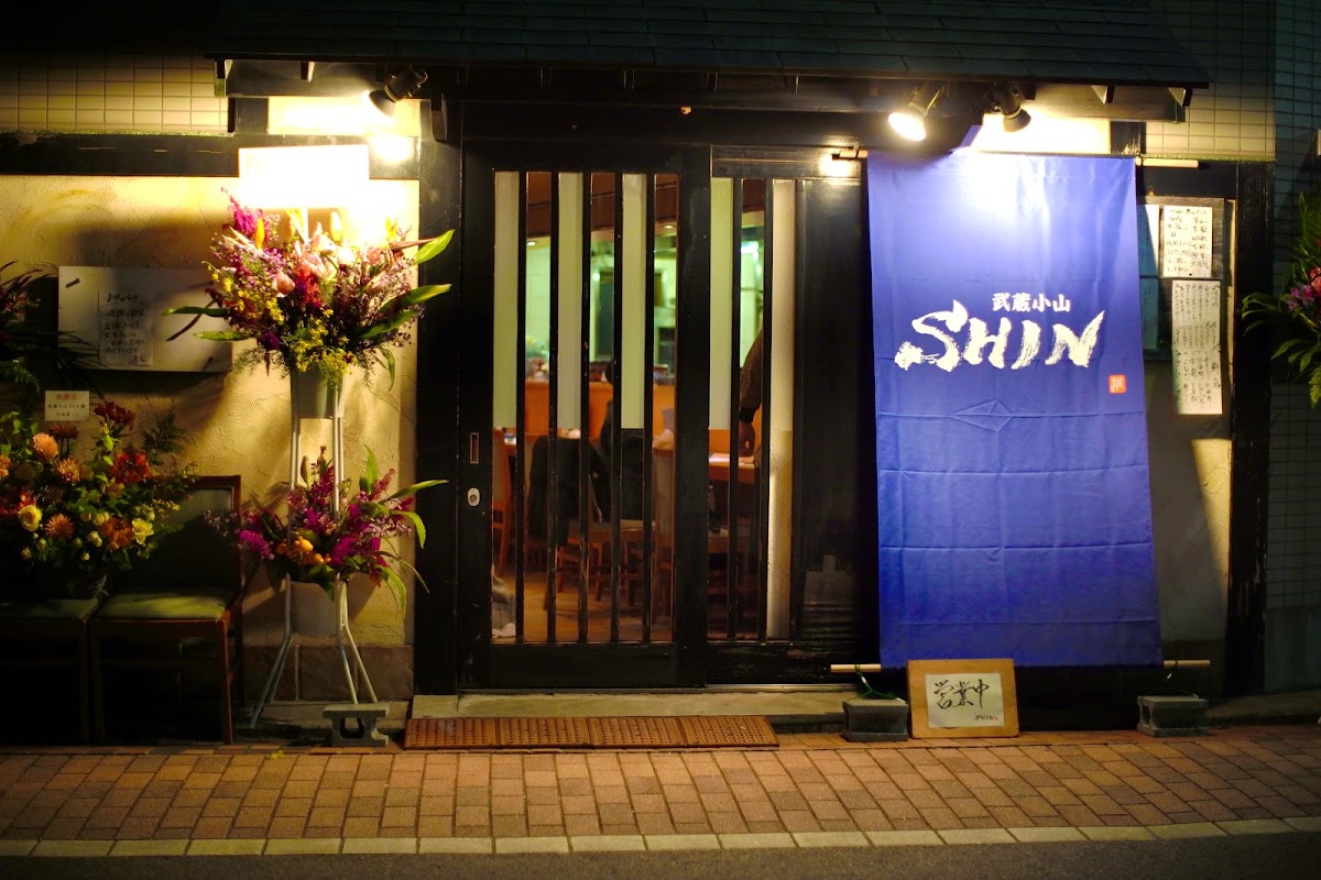 酒彩 SHIN?