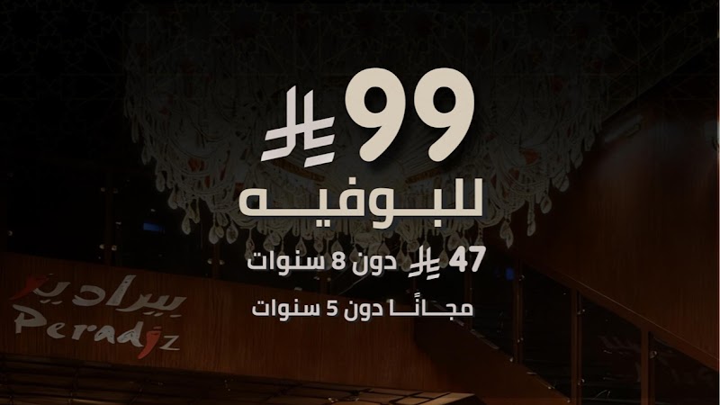 مطعم بيراديز الهندي | قرطبه peradiz photo 3