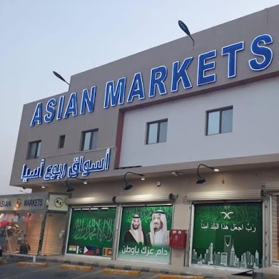 أسواق ربوع آسيا