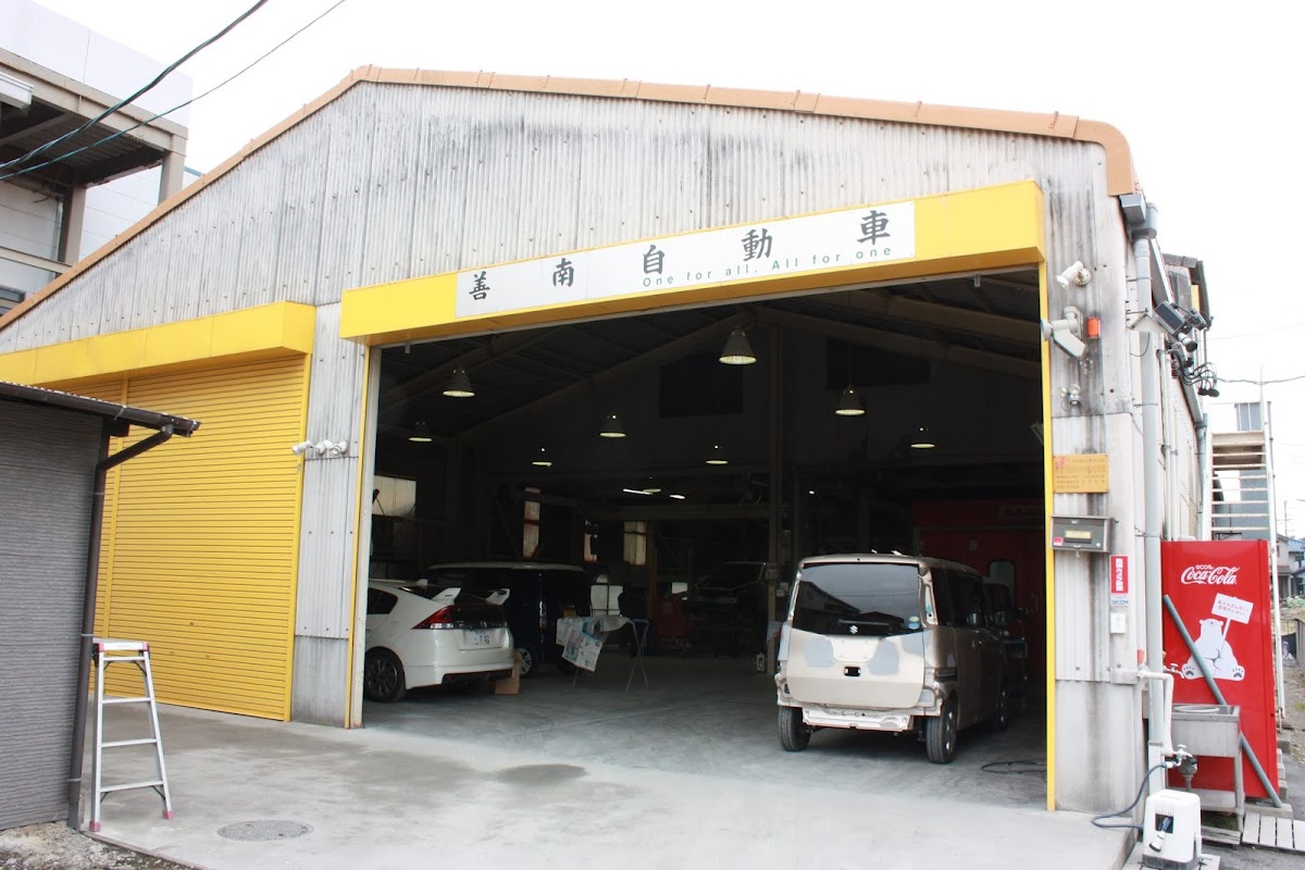 株式会社 善南自動車 - 画像2
