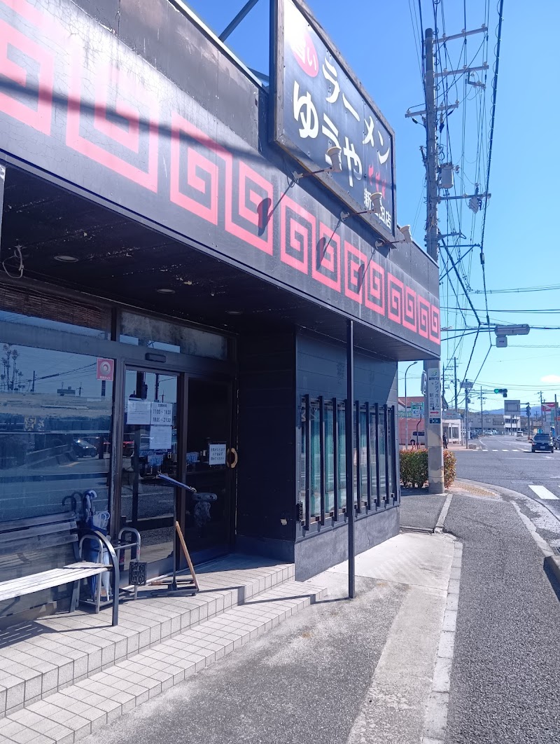 旨いらーめん ゆうや 新三田店 写真5