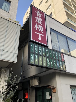 Shizuoka Oden (Aoba Yokocho) photo