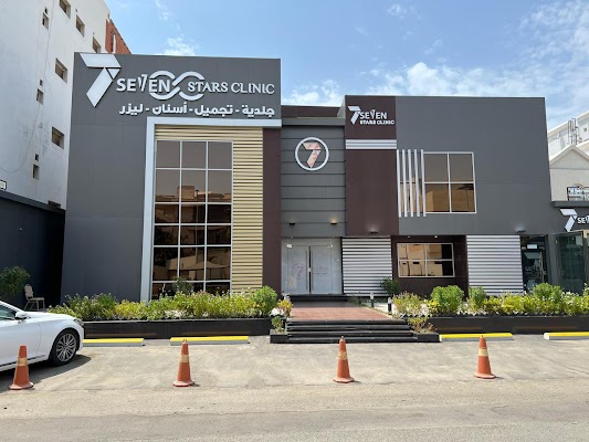 عيادات سڤن ستارز 7 stars clinic