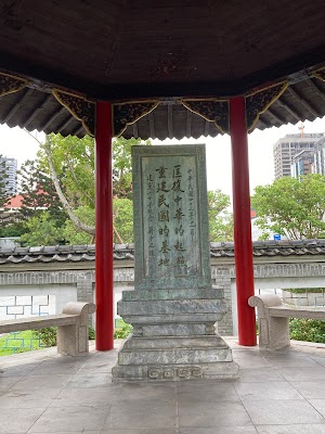 Dr. Sun Yat-Sen Memorial House