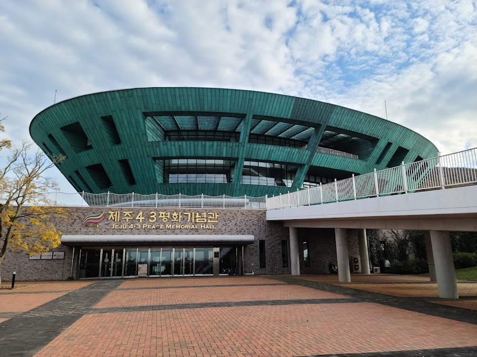 제주 4.3 평화공원 fotoğraf 1