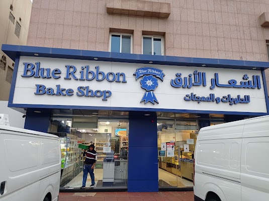 الشعار الأزرق للحلويات والمعجنات