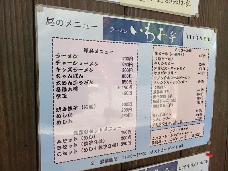 ラーメン いわお亭 写真3