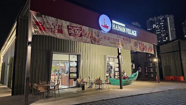 Hainan Village Malayan Kopitiam (Setapak) - Photo 1