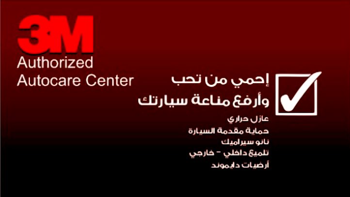 3M Clean line | ثري ام