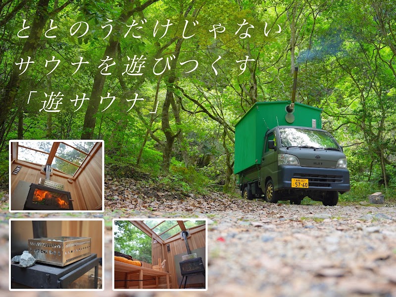 you sauna「遊サウナ」