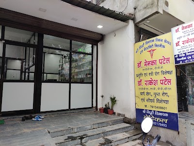 Dr Rakesh kumar patel