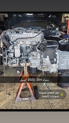 مركز العلمين لصيانة السيارات الألمانية
