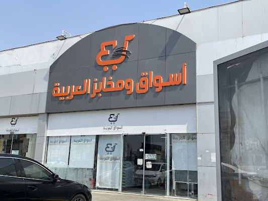 مركز العربية للتسويق كدي