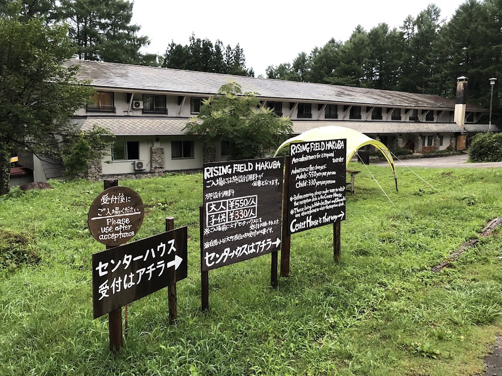 ライジングフィールド白馬