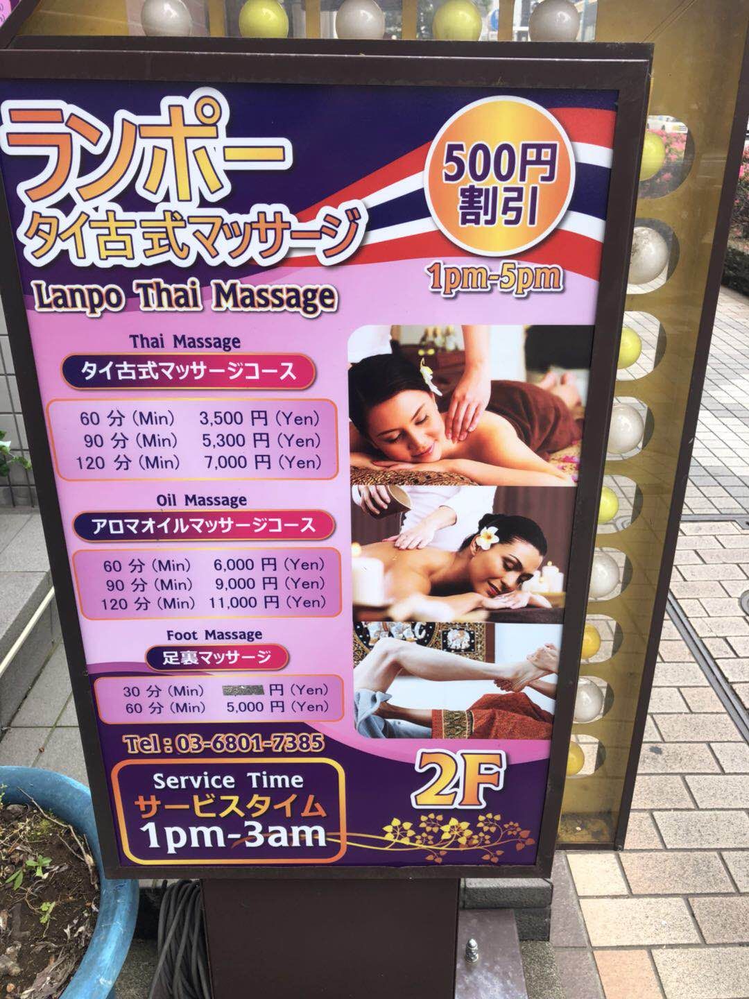 タイ古式マッサージ | 東京都 Sumida City
