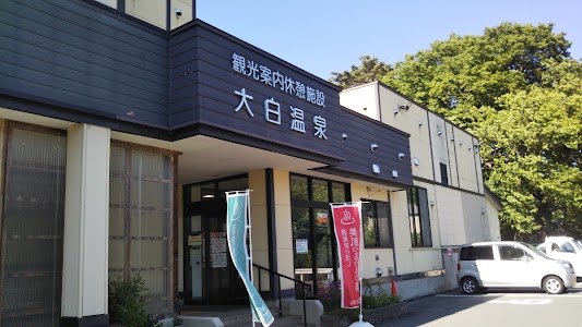 大白温泉
