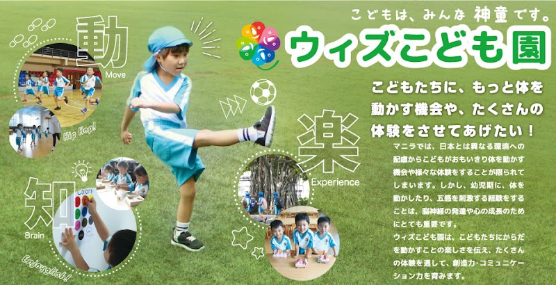 Childcare Center Whiz Inc. ウィズこども園
