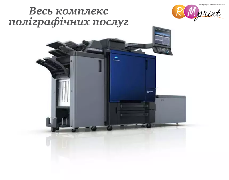 Типографія повного циклу RMprint