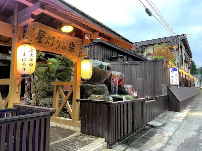 星灯の宿 まほろば