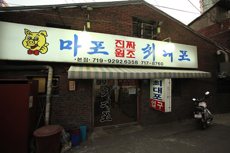 Mapo Jinjja Wonjo Choidaepo 1