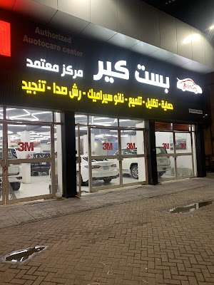 بست كيير للعناية بالسيارات/BEST CARE 3M