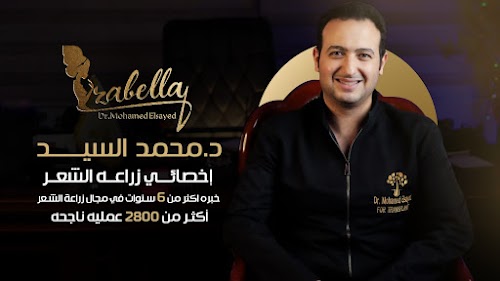 عيادة إيزابيلا للتجميل دكتور محمد السيد لزراعه الشعر الطبيعي logo