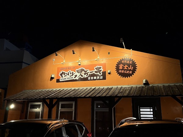 沖縄食堂 やっぱりステーキ 3rd 国際通りがじゅまる店