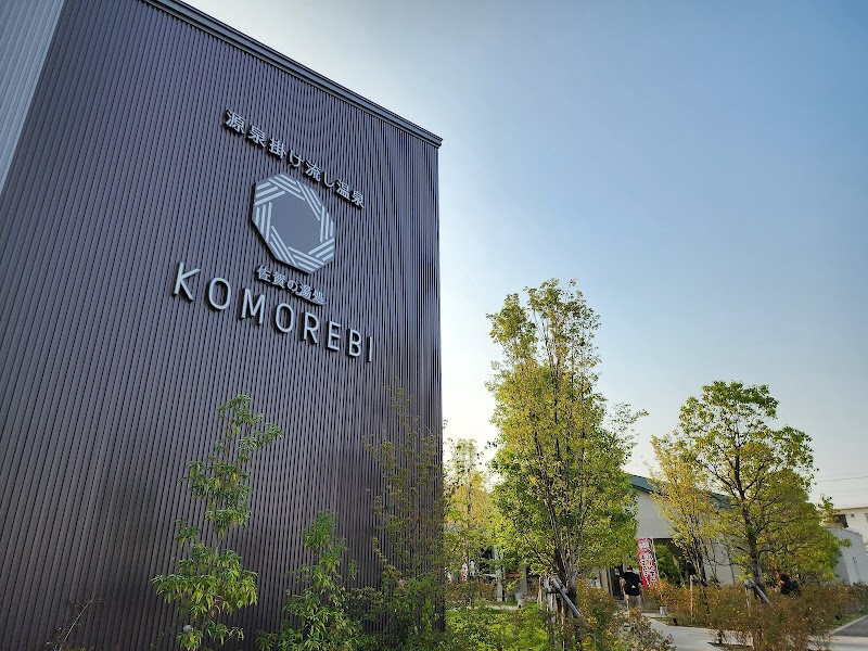 佐賀の湯処 こもれび 3