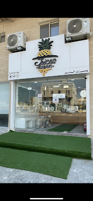 عصيرات الخبير فرع الجسر | Juices expert