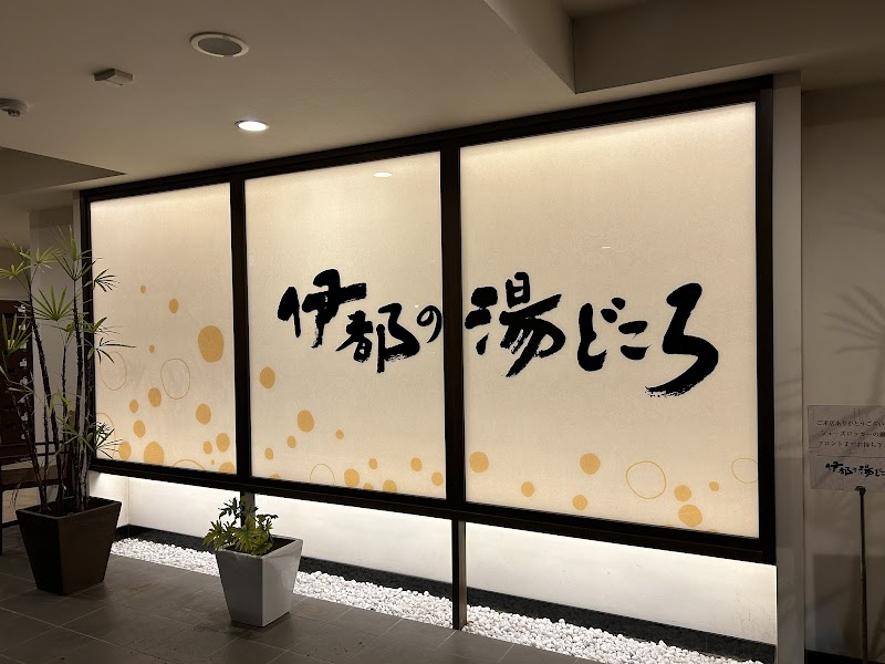 伊都の湯どころ 3