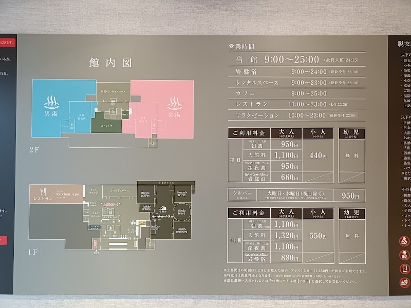 愛子天空の湯 そよぎの杜 2