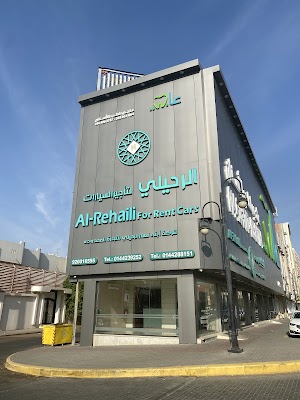 الرحيلي لتأجير السيارات