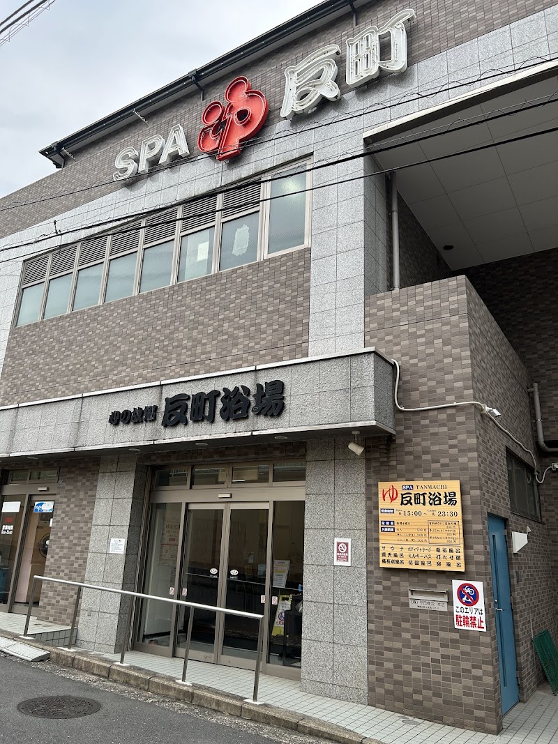 反町浴場 SPA反町 2