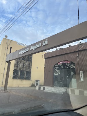 الطيبات للحلويات