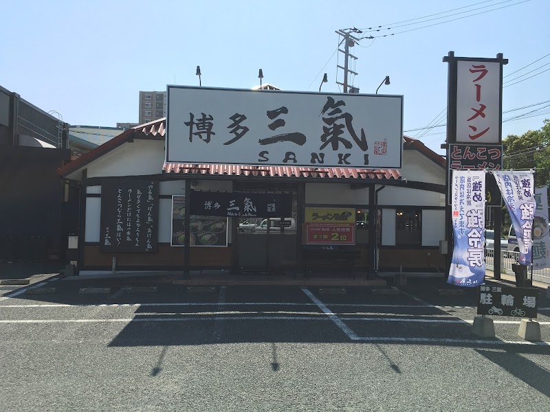 豚骨ラーメン博多三氣 松島原田店