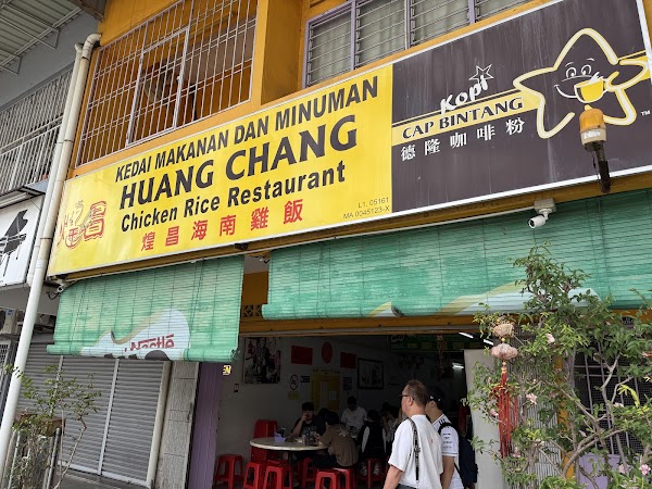 Huang Chang Chicken Rice Restaurant - Photo 1