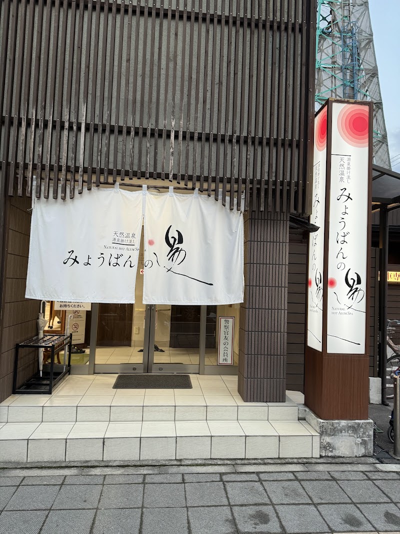 みょうばんの湯 2