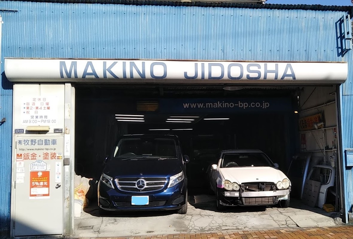 有限会社牧野自動車 - 画像2