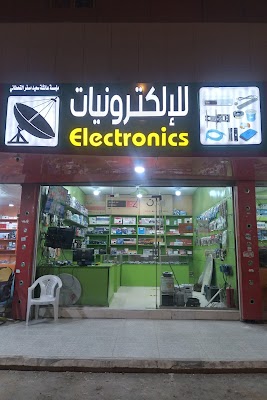 عائشة سعيد للإلكترونيات و خدمات التلفزيون