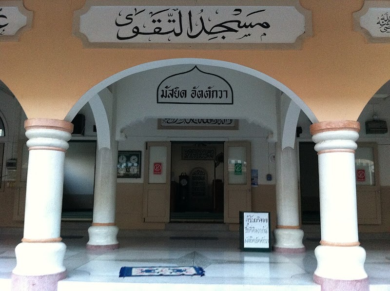 มัสยิดอัตตักวา photo 2