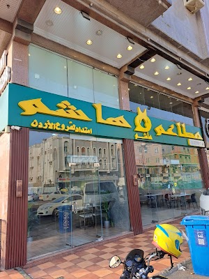 مطاعم هاشم - فرع قريش