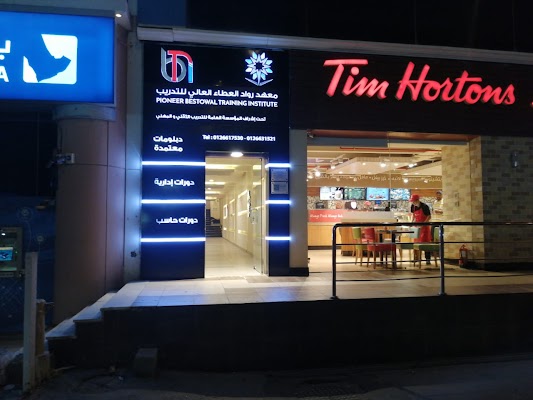 معهد رواد العطاء العالي للتدريب