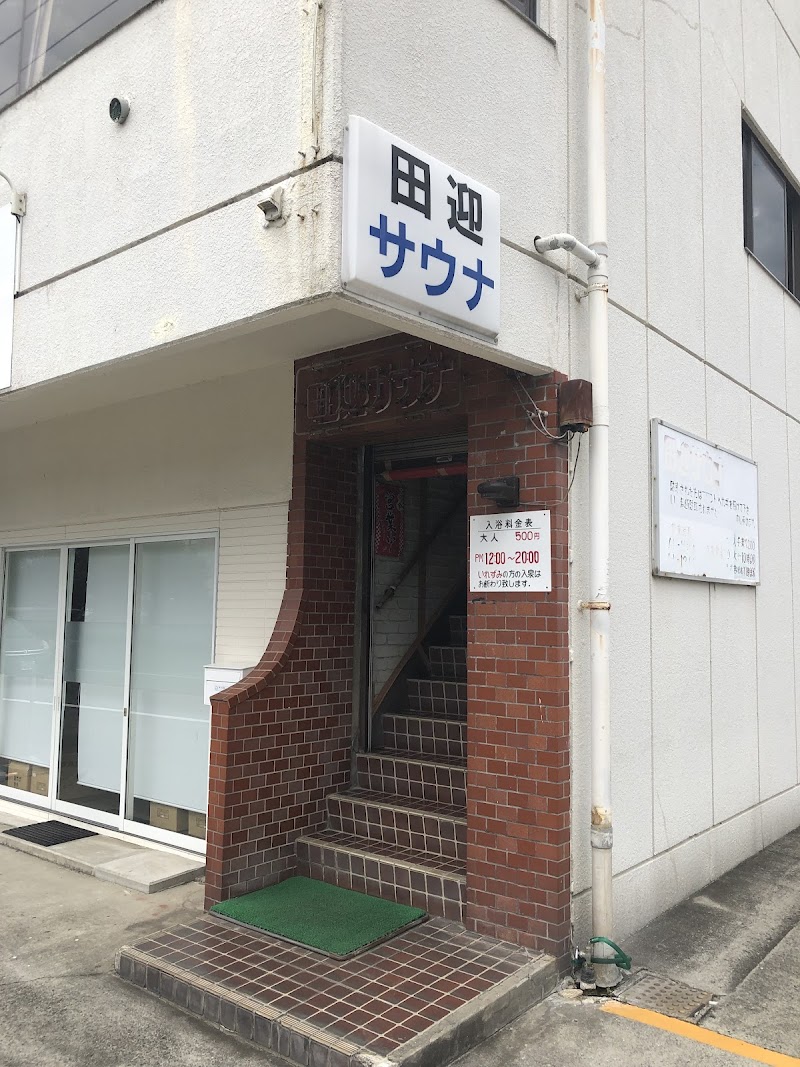 田迎サウナ（男性専用）