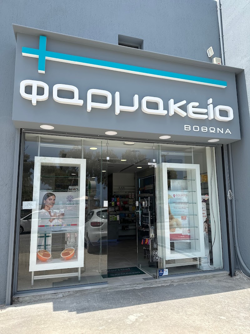 Santorini Pharmacy Vothonas - Φαρμακείο Βόθωνα