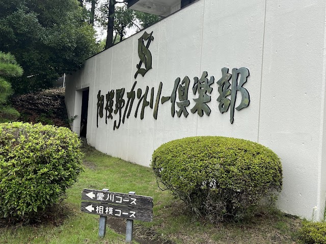 Sagami-no Country Club - Photo 9