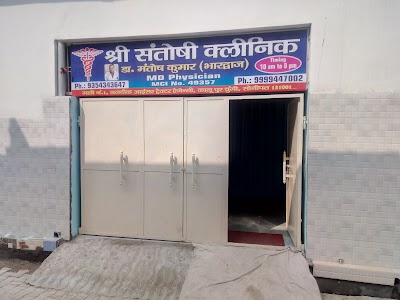 Shree Santoshi Clinic - Image 3