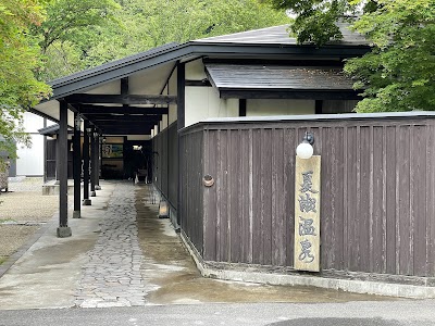 夏瀬温泉 都わすれ